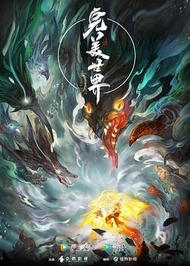 完美世界免费在线高清完整版电影观看