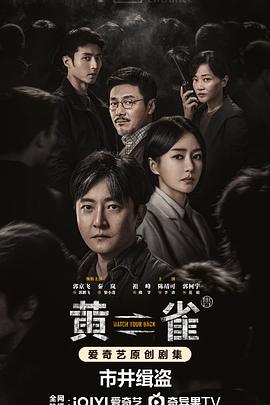 黄雀免费在线高清完整版电影观看